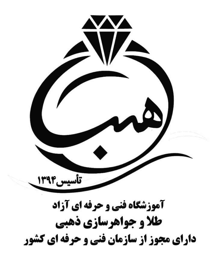 آموزشگاه فنی و حرفه ای آزاد طلا و جواهرسازی ذهبی در گرگان