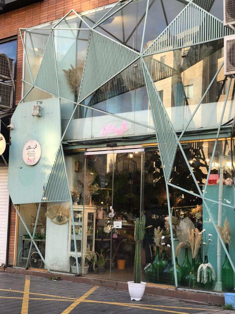 گلفروشی دکان گل در رشت