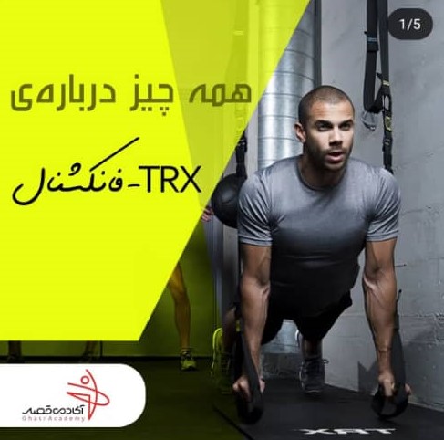 باشگاه ورزشی قصر در کرج باشگاه ورزشی قصر در کرج