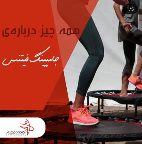 باشگاه ورزشی قصر در کرج باشگاه ورزشی قصر در کرج