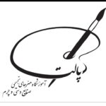 آموزشگاه نقاشی صنایع دستی و چرم پالت در قائمشهر