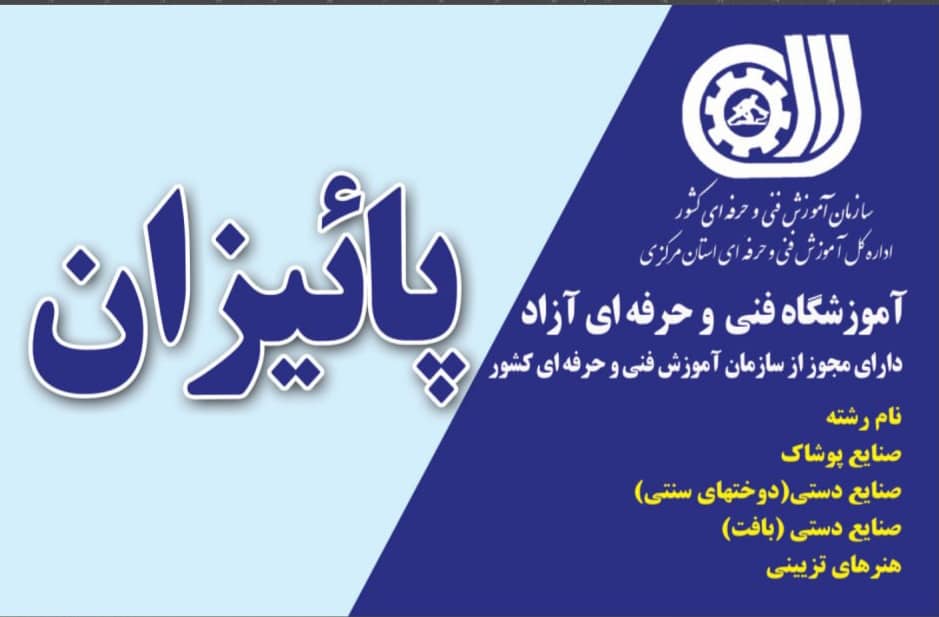 آموزشگاه خیاطی و صنایع دستی پاییزان در اراک آموزشگاه خیاطی و صنایع دستی پاییزان در اراک