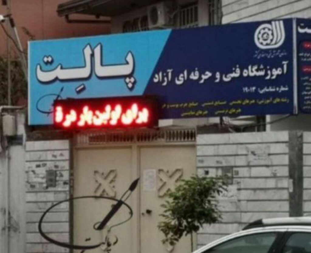 آموزشگاه نقاشی صنایع دستی و چرم پالت در قائمشهر