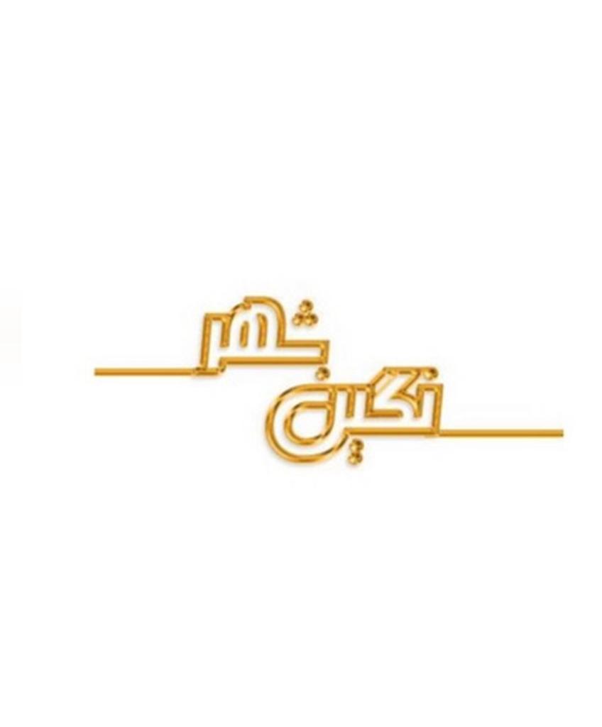 آموزشگاه مراقبت زیبایی نگین شهر در نوشهر آموزشگاه مراقبت زیبایی نگین شهر در نوشهر