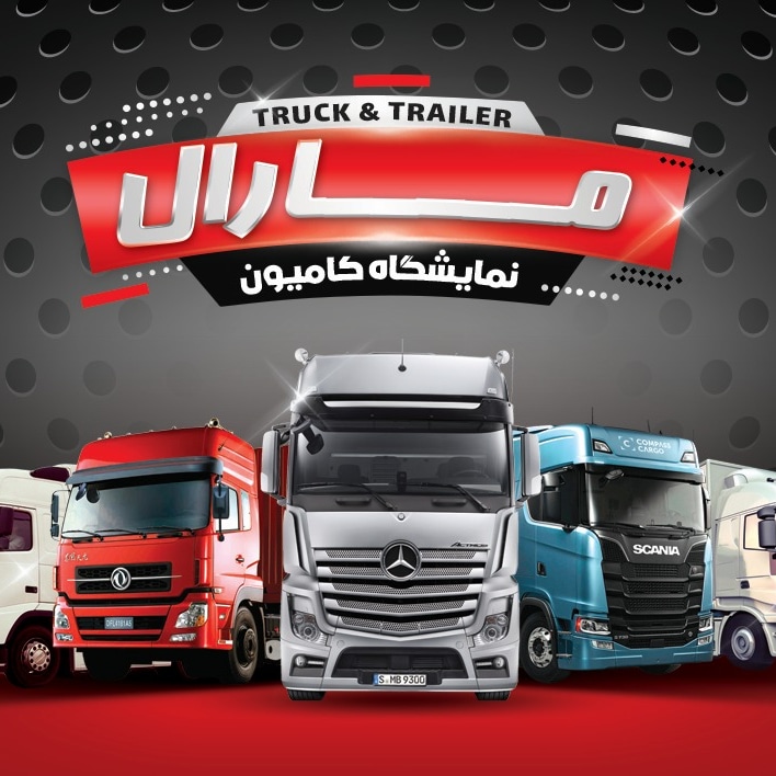 نمایشگاه مارال رفسنجان نمایشگاه مارال رفسنجان