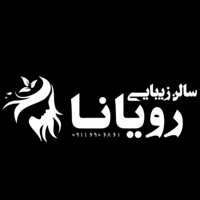 لیست بهترین سالن زیبایی در مازندران همراه آدرس و شماره تماس