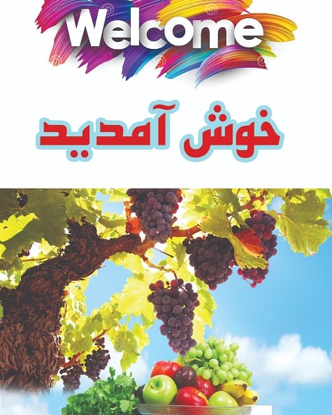 میوه فروشی محمد در دوهزار تنکابن