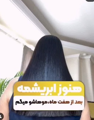 الهام تهرانچی متخصص کراتین و فر دائمی در تبریز