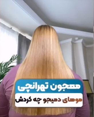 الهام تهرانچی متخصص کراتین و فر دائمی در تبریز