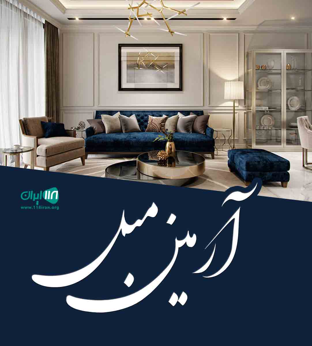 آرمین مبل در مشهد