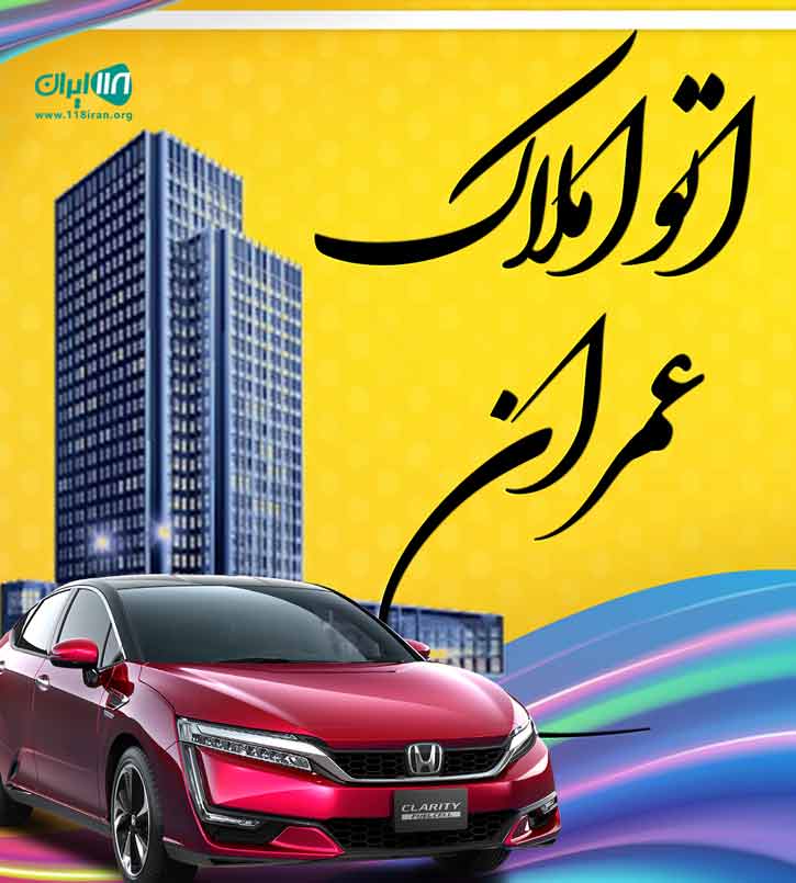 اتواملاک عمران در سرخرود اتواملاک عمران در سرخرود