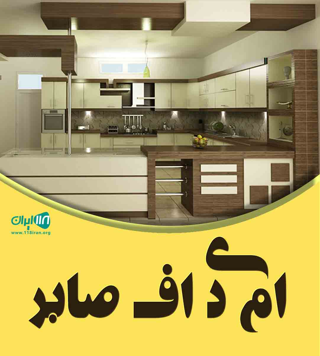 ام دی اف صابر در رامسر