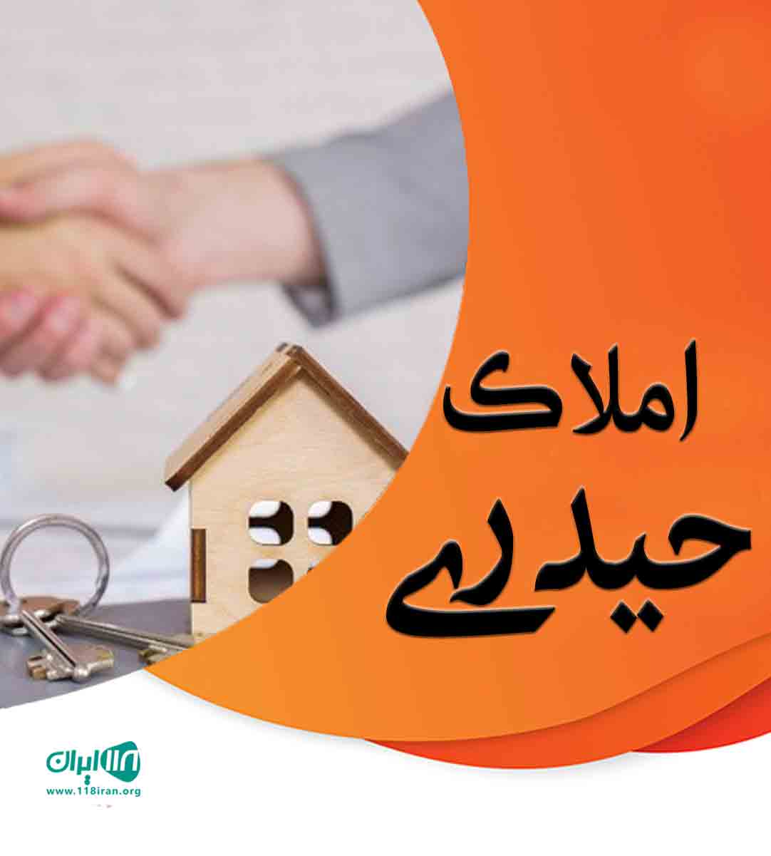 املاک حیدری در محمودآباد املاک حیدری در محمودآباد