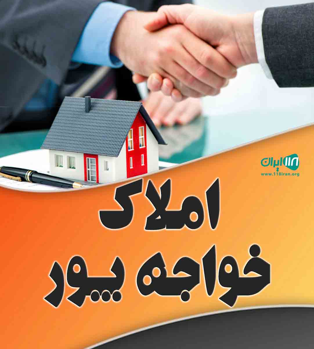 املاک خواجه پور در چمستان