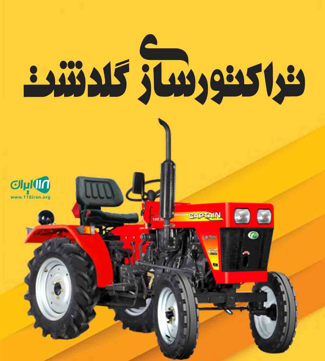 تراکتورسازی گلدشت در مشهد