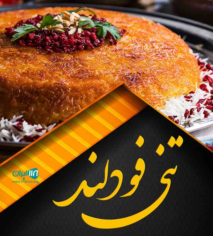 تنی فود لند در ساری