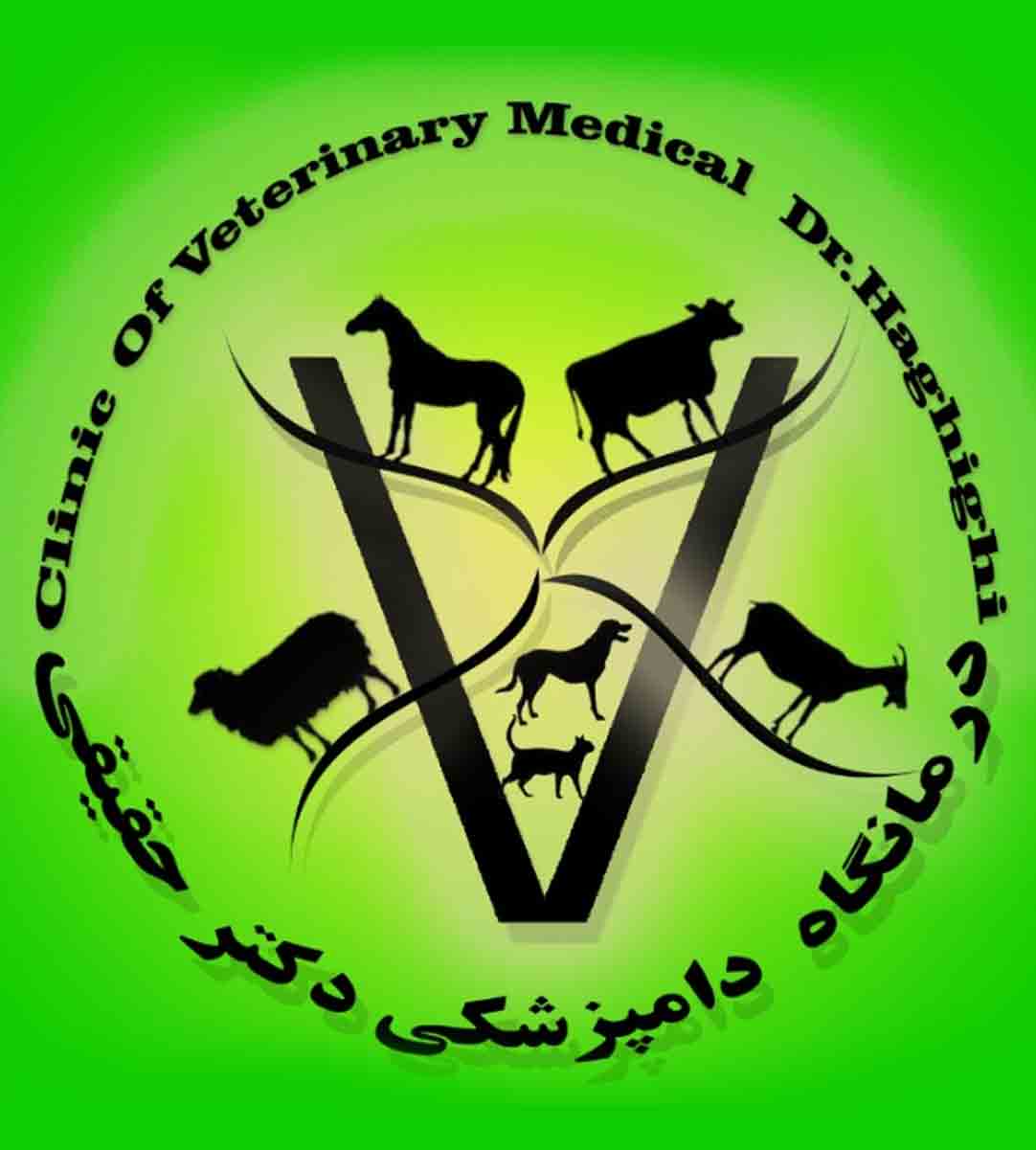 درمانگاه دامپزشکی دکتر حقیقی در فارس بیضا