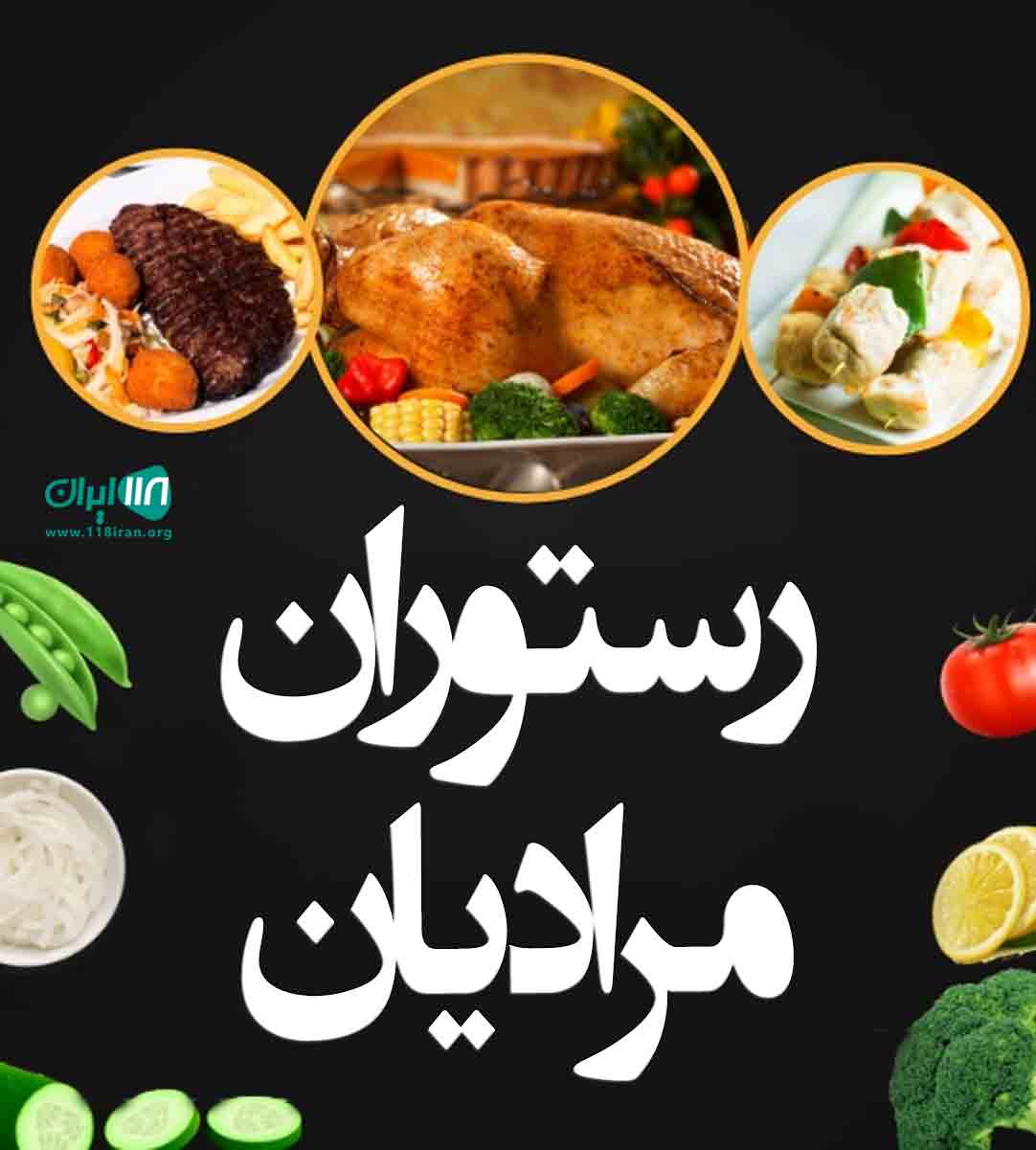 رستوران مرادیان در یاسوج