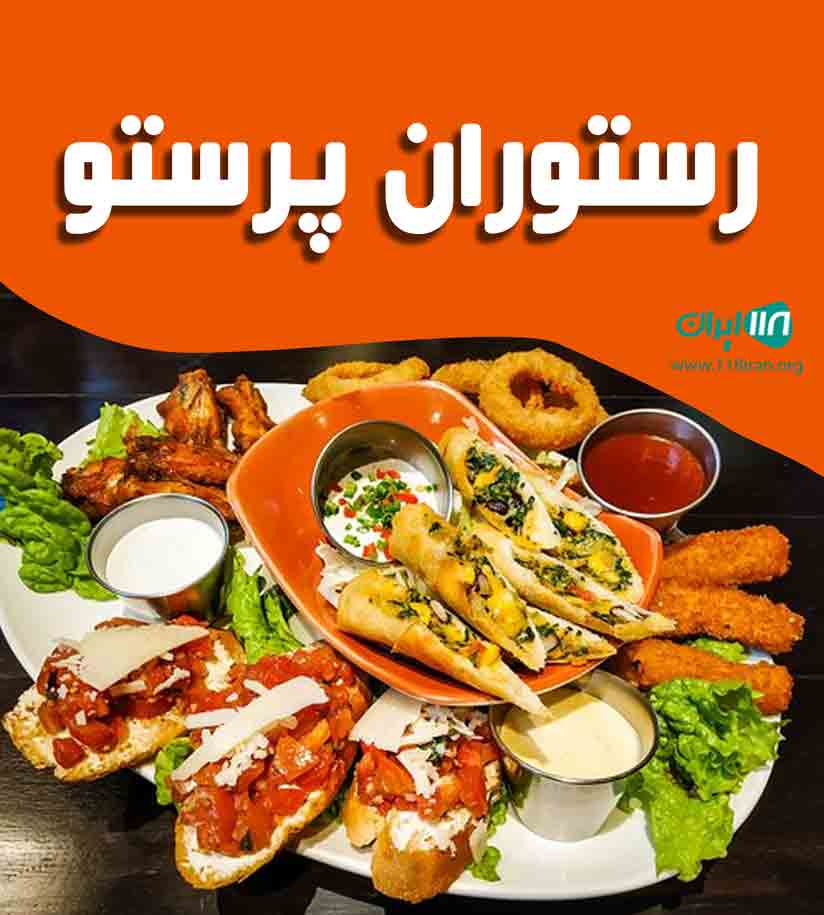 رستوران پرستو در بندرعباس