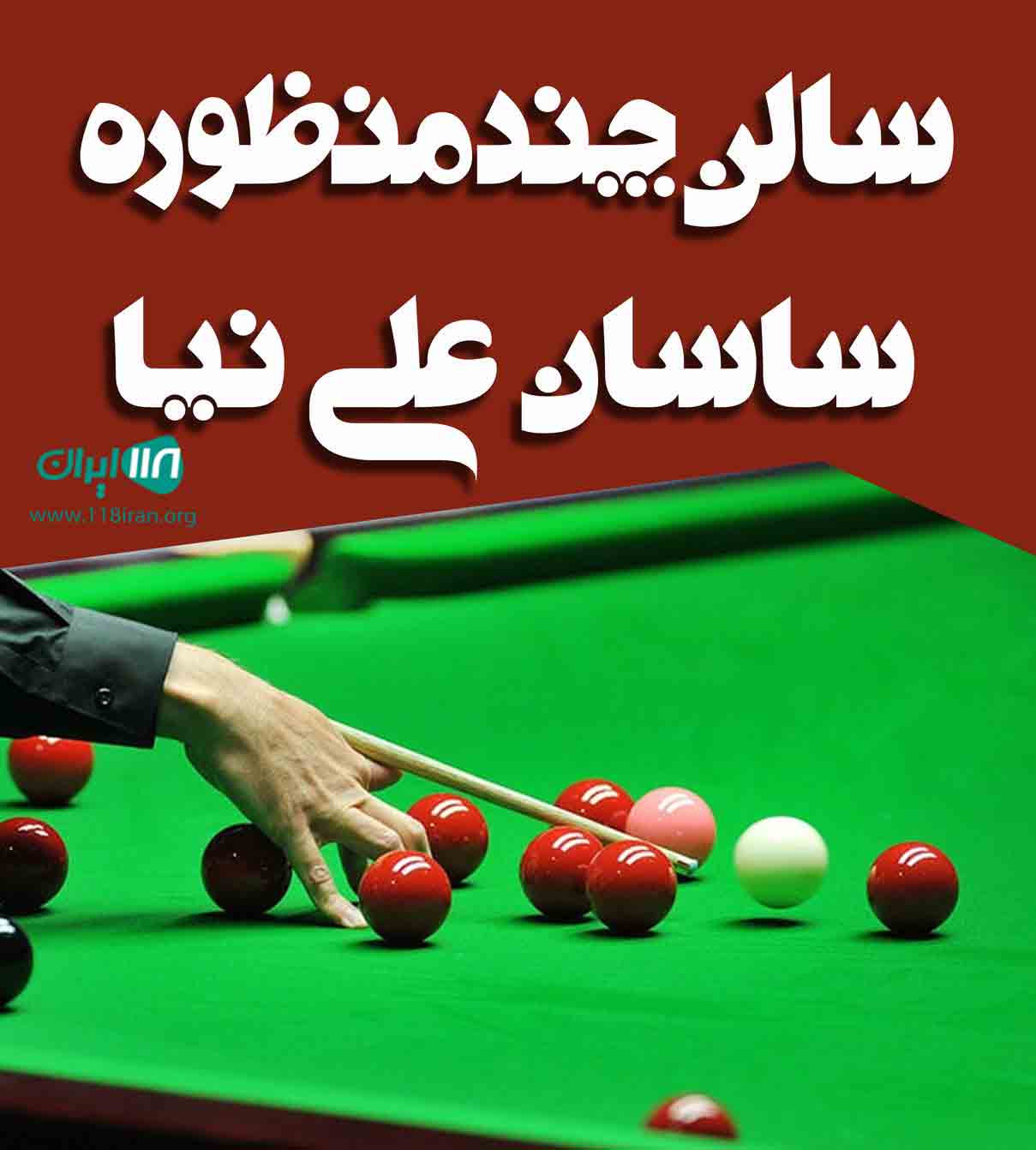 سالن چندمنظوره ساسان علی نیا در چهارده آستانه اشرفیه سالن چندمنظوره ساسان علی نیا در چهارده آستانه اشرفیه