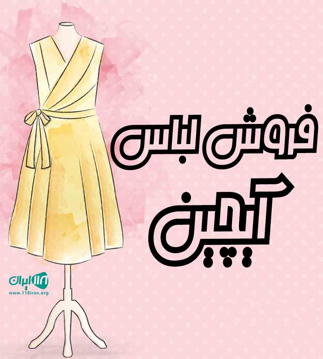 فروش لباس آیچین در قم