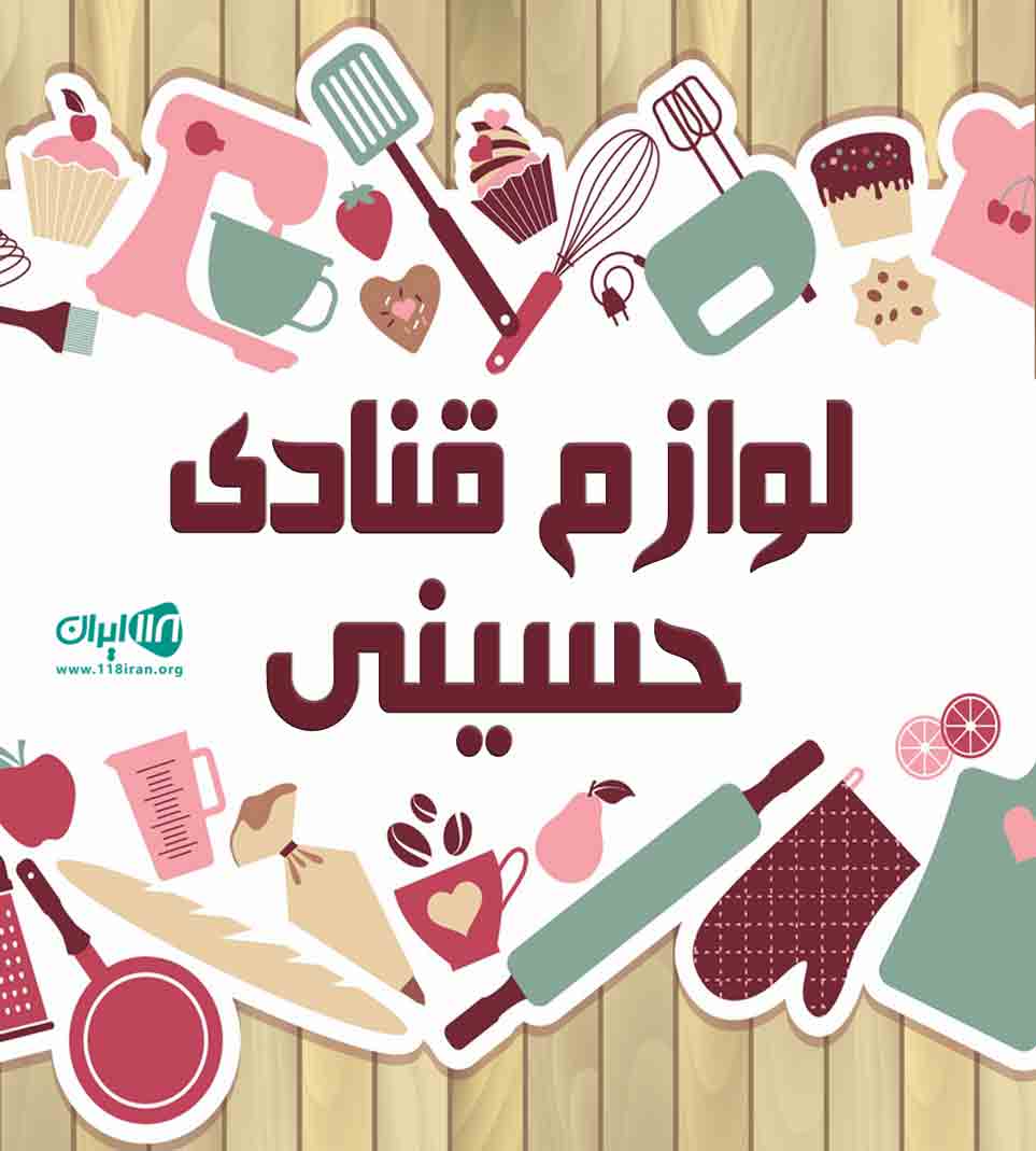 لوازم قنادی حسینی در خمام