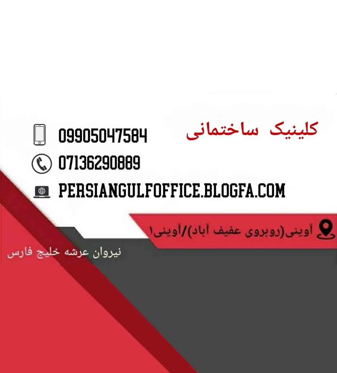 شرکت ساختمانی خلیج فارس در شیراز شرکت ساختمانی خلیج فارس در شیراز