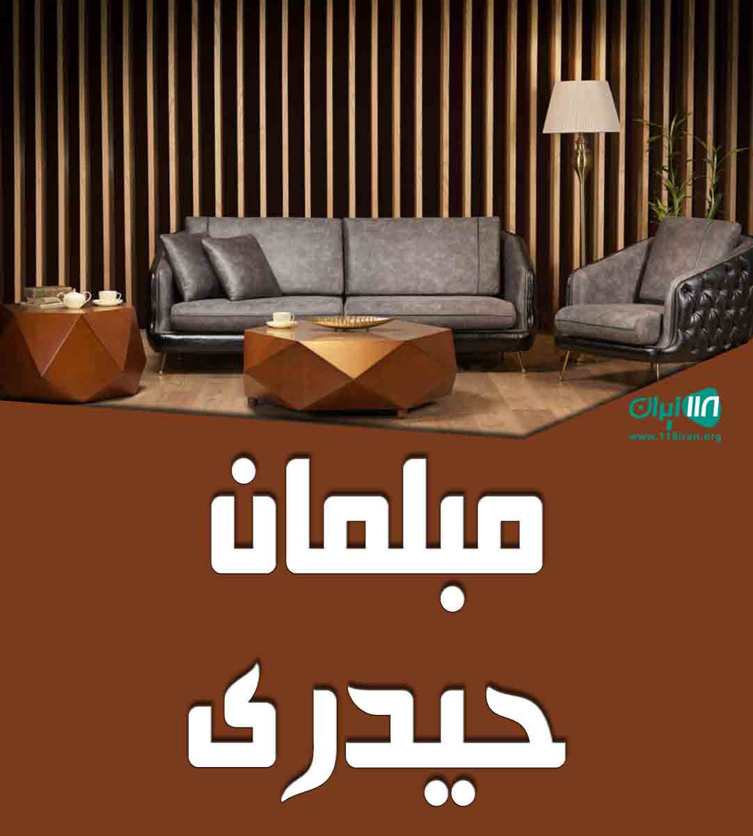 مبلمان حیدری در یزد