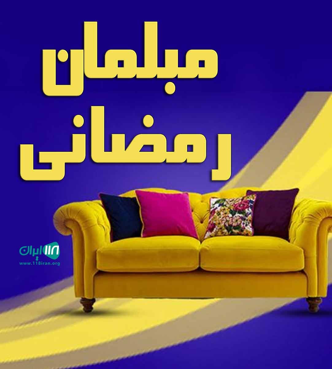 مبلمان رمضانی در ماسال