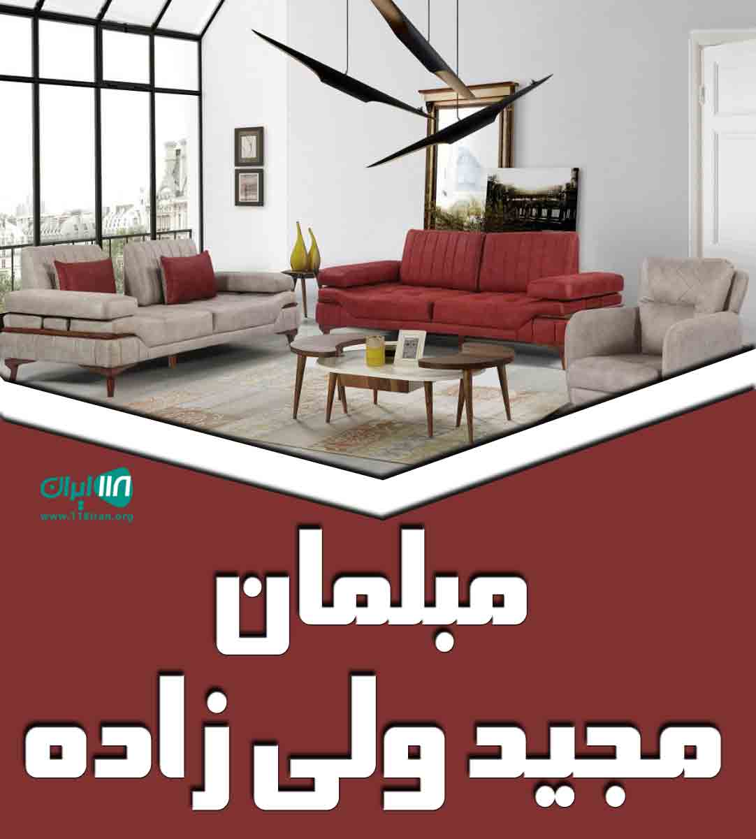 مبلمان مجید ولی زاده در رشت