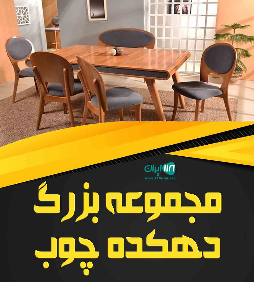 مجموعه بزرگ دهکده چوب حقیقی در گرگان مجموعه بزرگ دهکده چوب حقیقی در گرگان