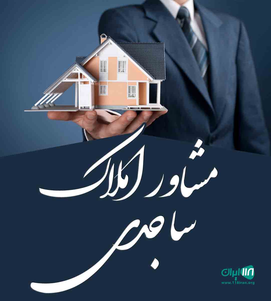 مشاور املاک ساجدی در چهارده آستانه اشرفیه مشاور املاک ساجدی در چهارده آستانه اشرفیه