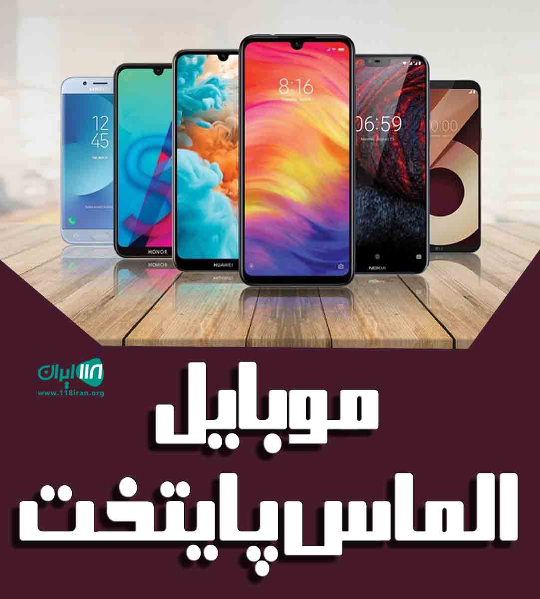 موبایل الماس پایتخت جویبار موبایل الماس پایتخت جویبار