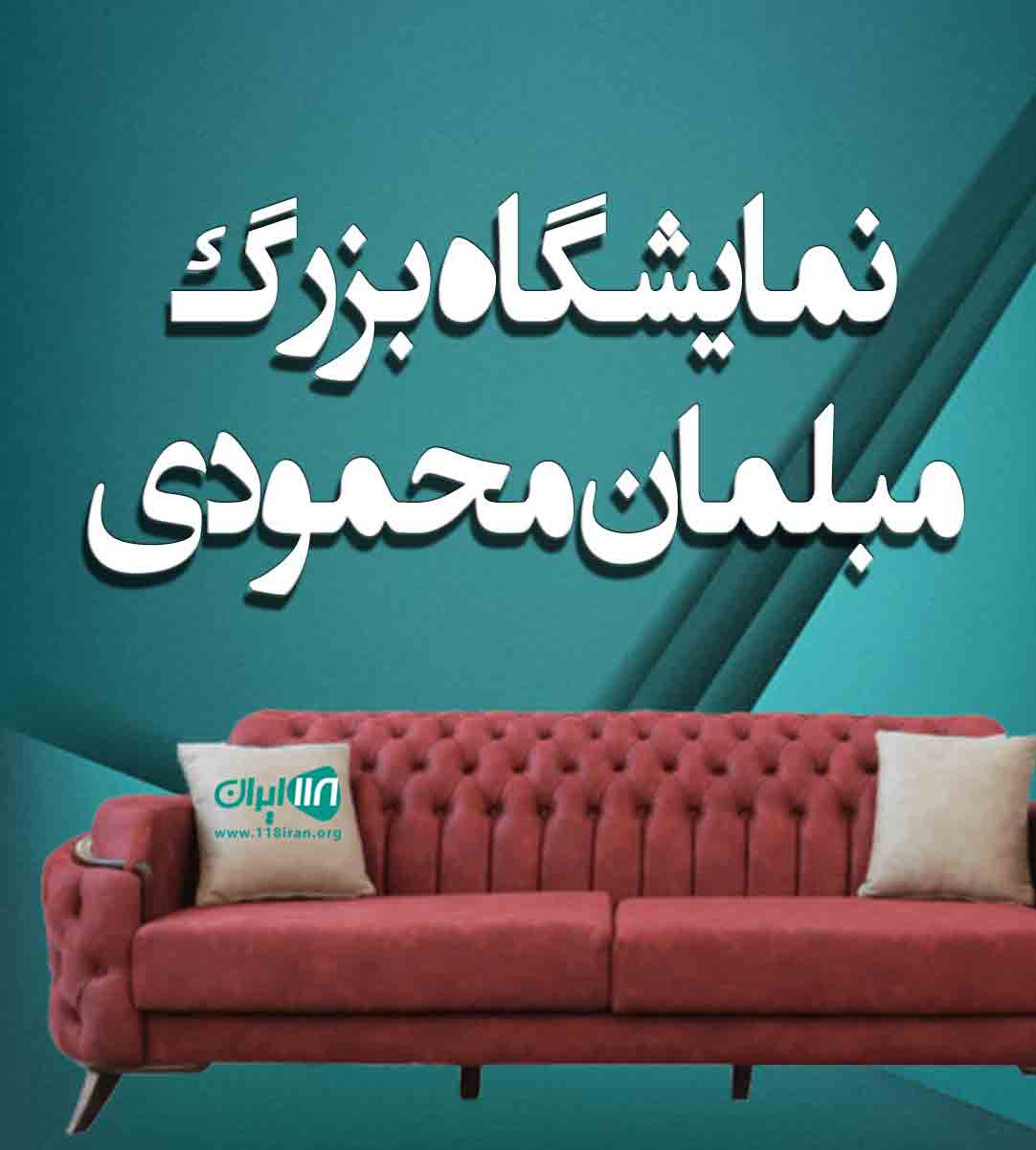 نمایشگاه بزرگ مبلمان محمودی در شهر پاوه