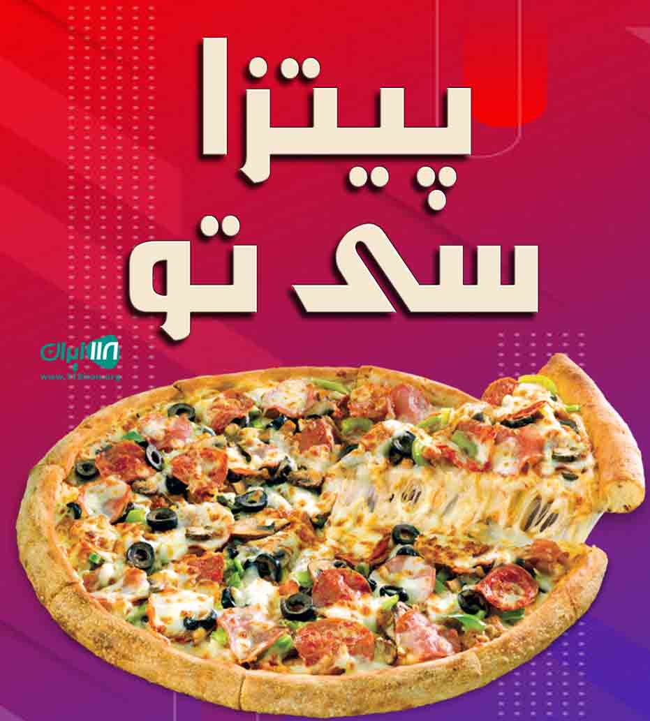 پیتزا سی تو در یزد پیتزا سی تو در یزد