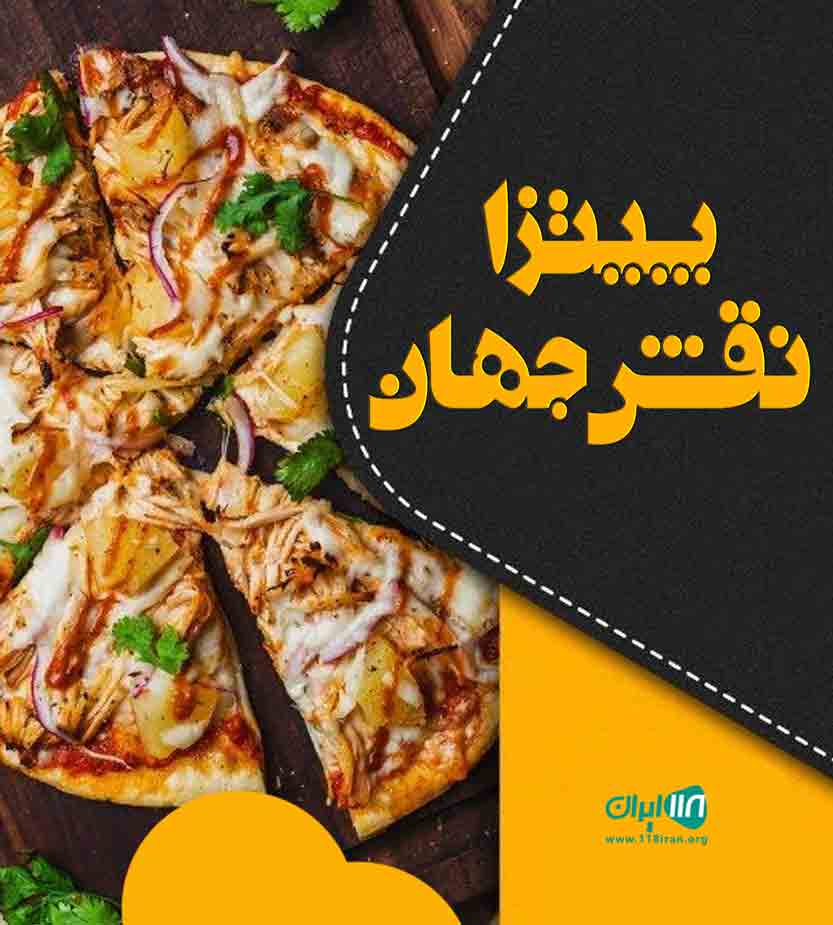 پیتزا نقش جهان در کنارک