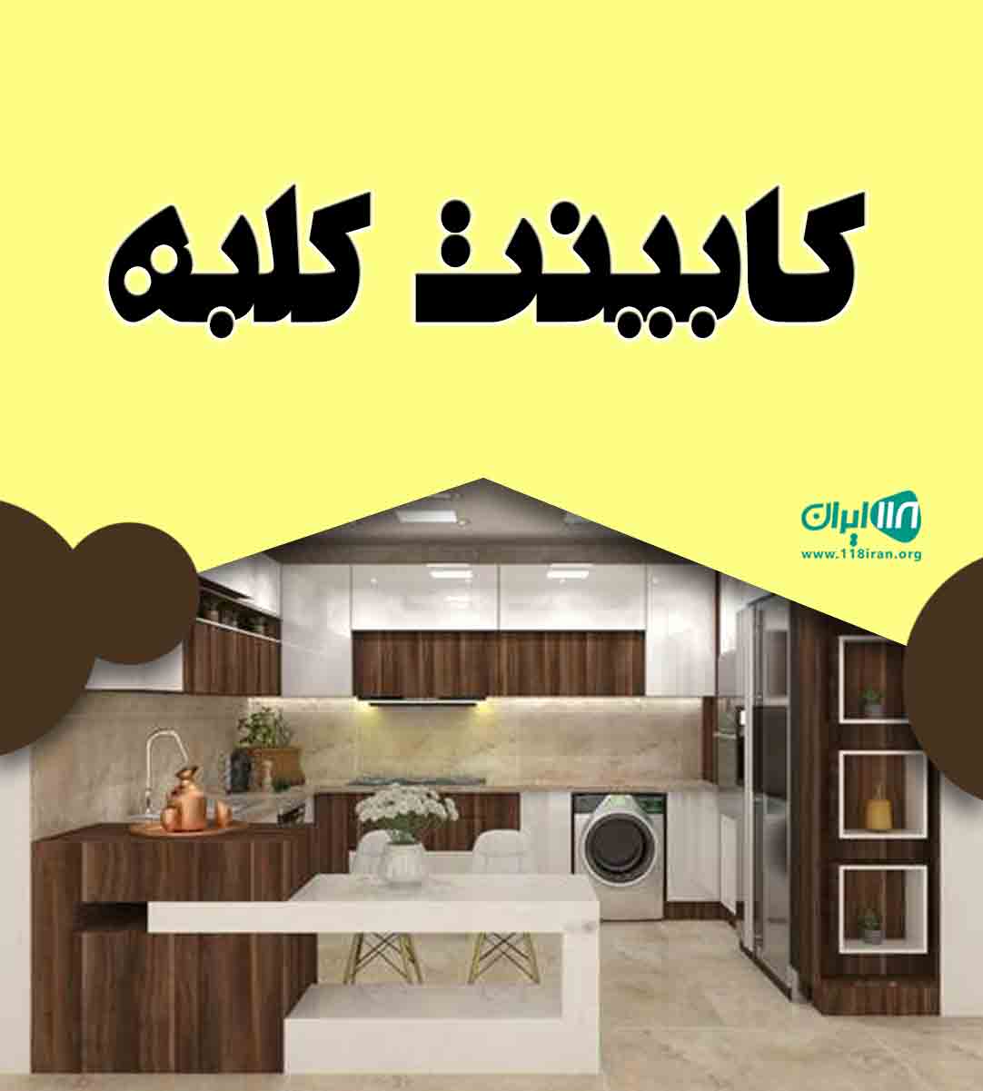 کابینت کلبه در بناب کابینت کلبه در بناب