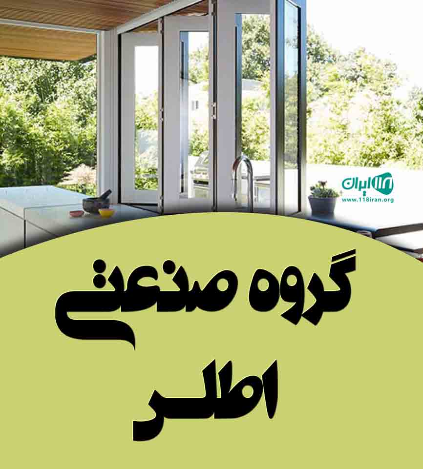 گروه صنعتی اطلس در سیاهکل