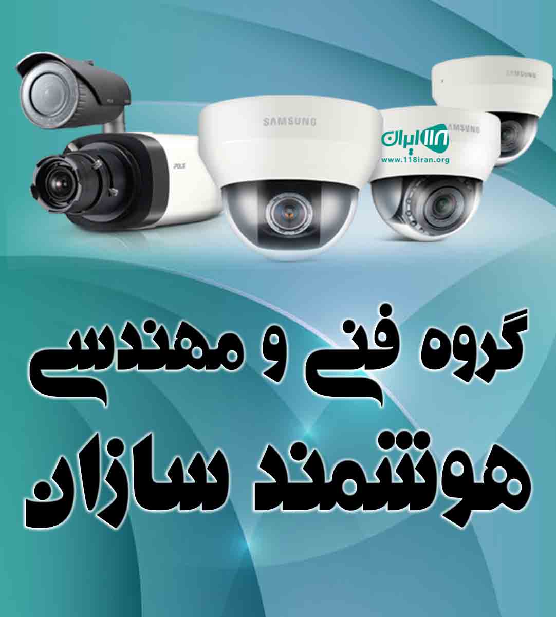 گروه فنی و مهندسی هوشمند سازان در چالوس گروه فنی و مهندسی هوشمند سازان در چالوس