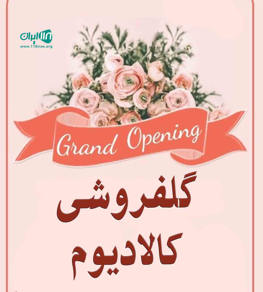 گلفروشی کالادیوم در گرگان گلفروشی کالادیوم در گرگان