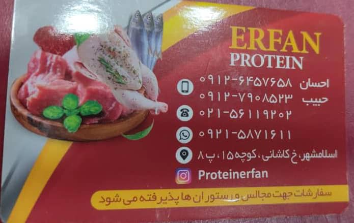 سوپر پروتئین عرفان در تهران سوپر پروتئین عرفان در تهران