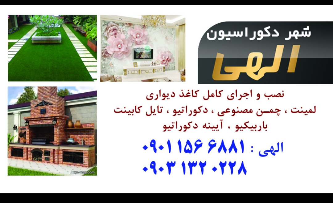 دکوراسیون فضای باز الهی در چمستان
