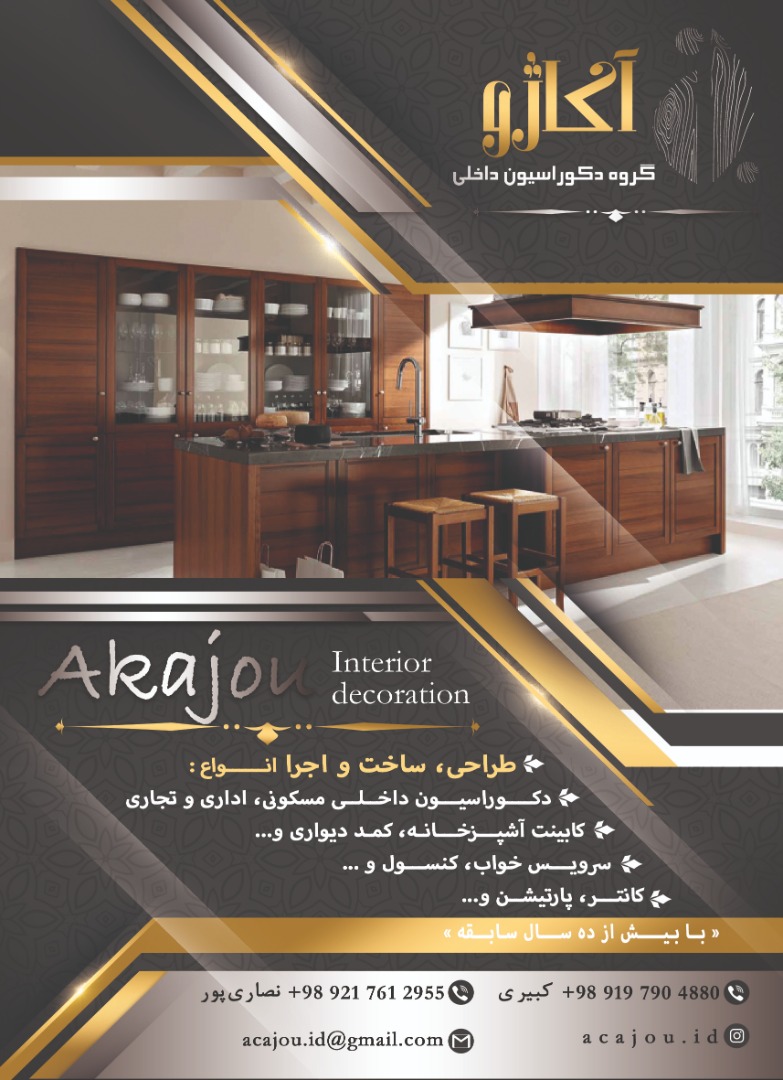 دکوراسیون داخلی آکاژو در اهواز دکوراسیون داخلی آکاژو در اهواز