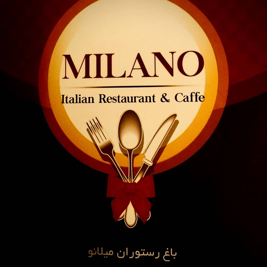 باغ رستوران میلانو در شیراز باغ رستوران میلانو در شیراز