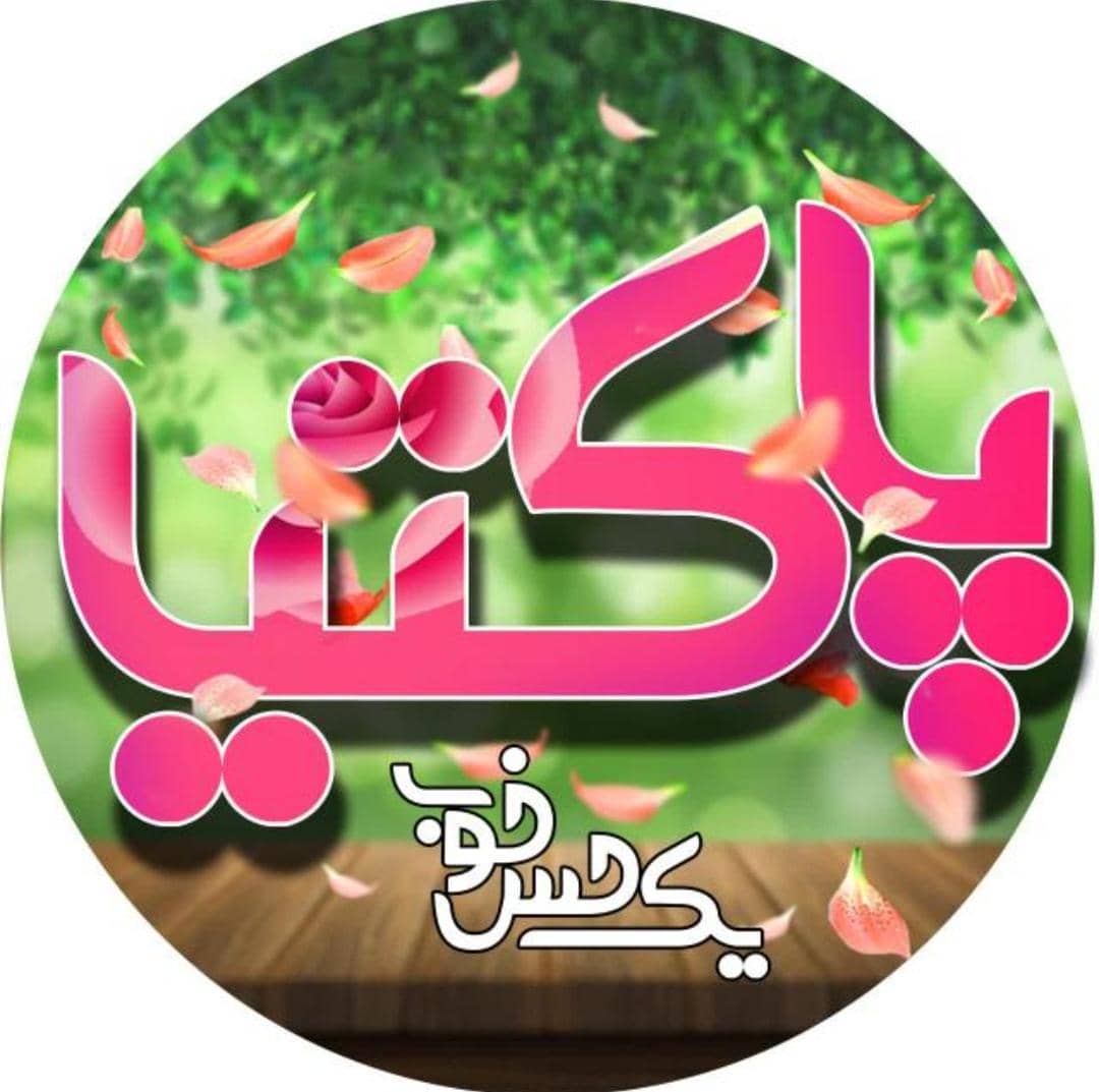 گلاب و عرقیات پاکتیا در سبزوار