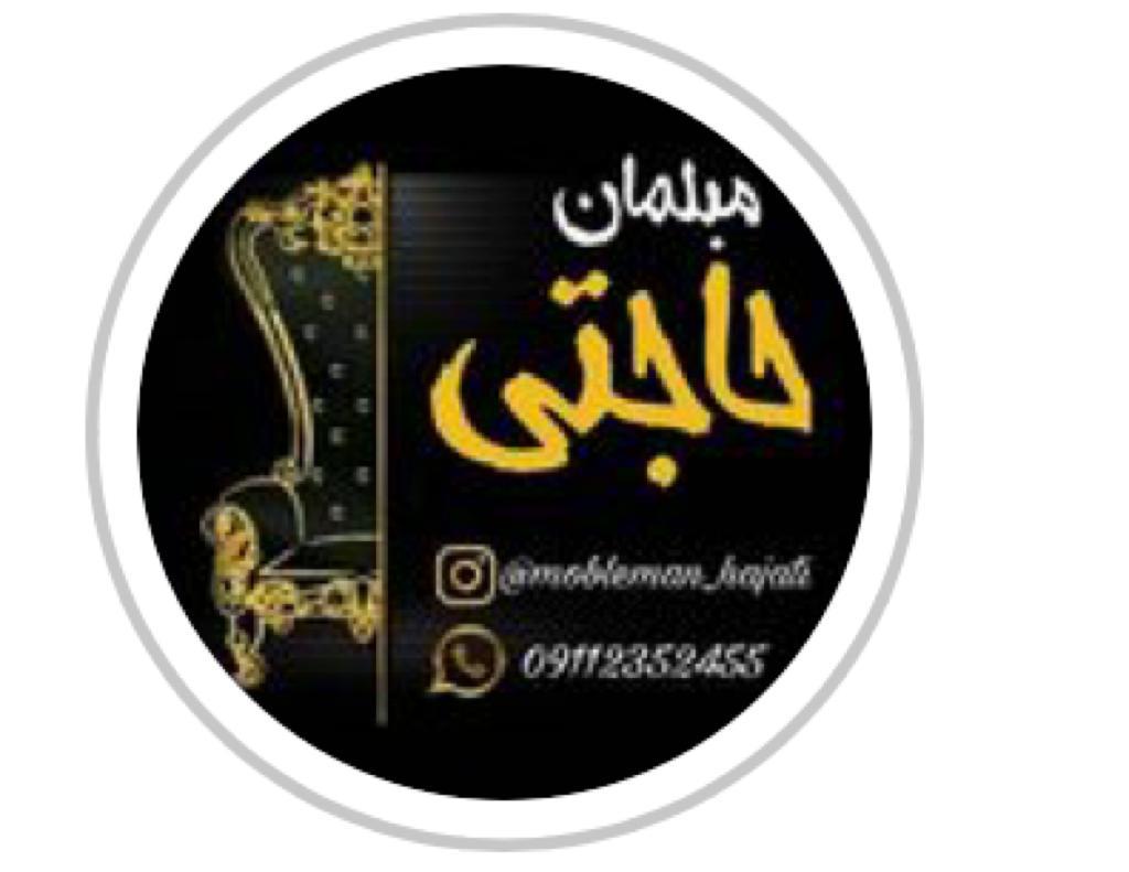 مبلمان حاجتی در خشکبیخار