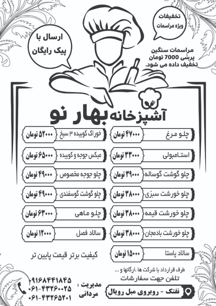 آشپزخانه بهار نو در مسجد سلیمان