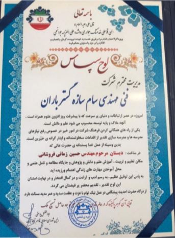 شرکت فنی مهندسی سام سازه گستر باران مهندس باوند در تهران