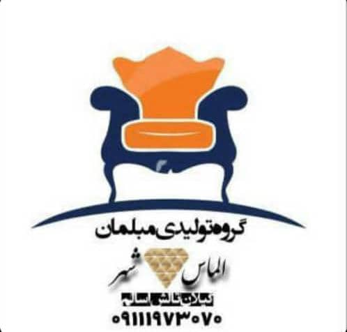 گروه تولیدی مبلمان الماس شهر در تالش