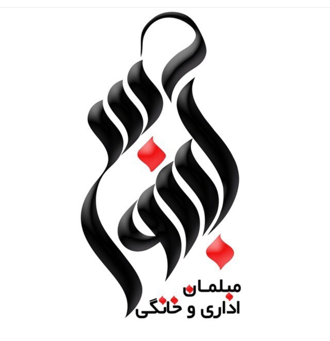 مبلمان خانگی و اداری آبنوس در بروجن